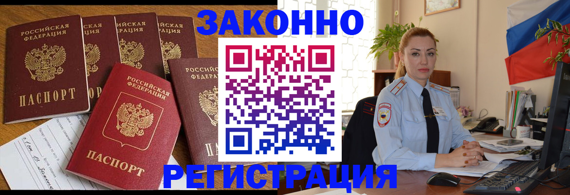 прописка регистрация в Горно-Алтайске