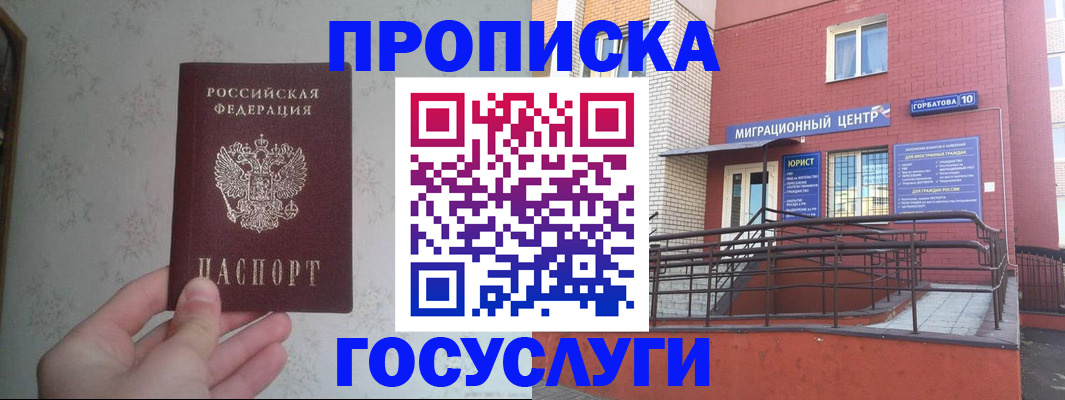 прописка иностранных граждан в Горно-Алтайске