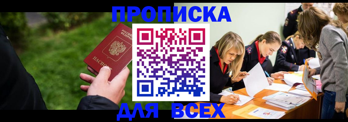 временная регистрация для школы в Горно-Алтайске