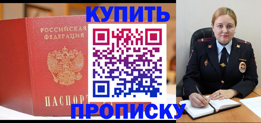 где прописаться в Горно-Алтайске