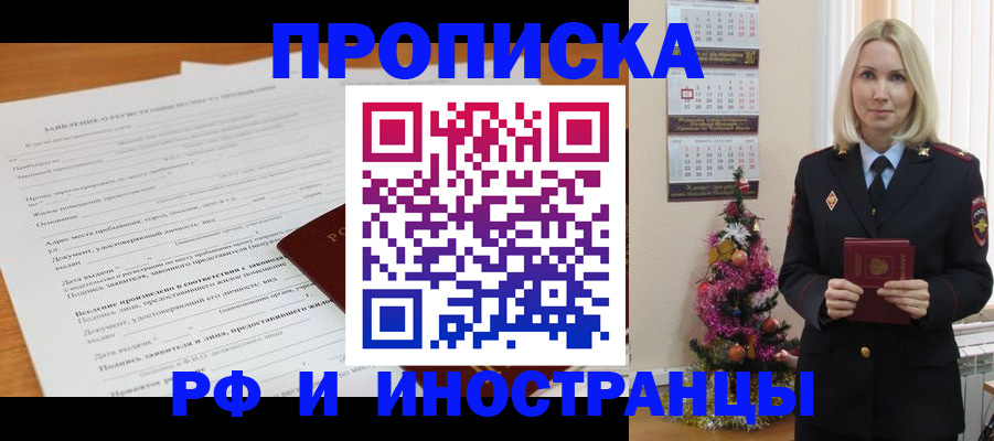 временная регистрация в квартире в Горно-Алтайске